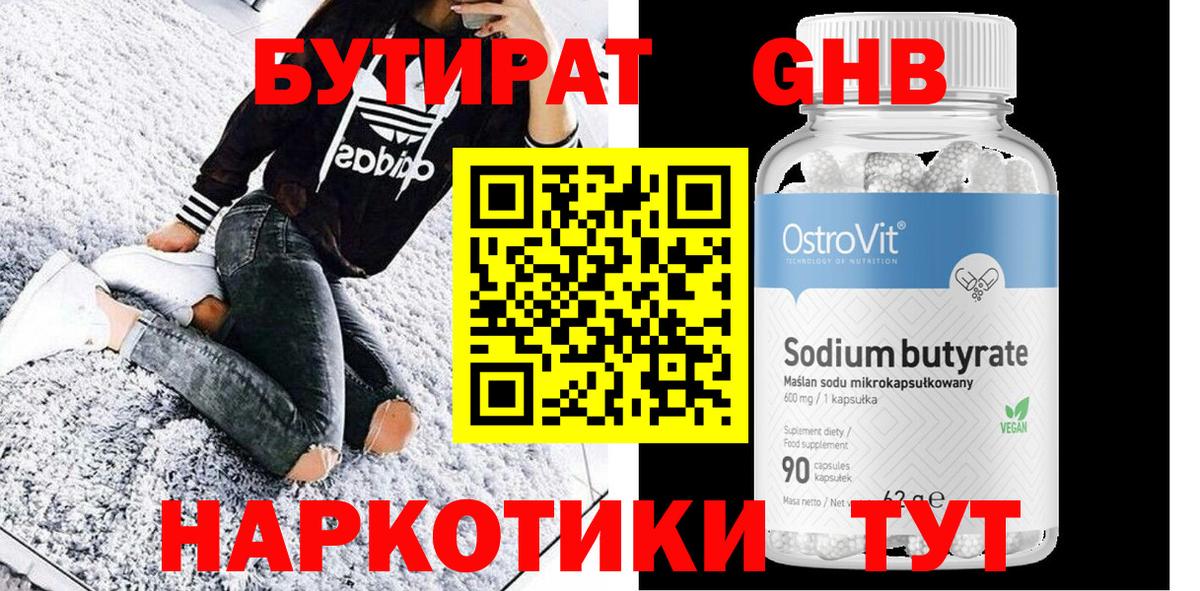 Бутират буратино Ишим