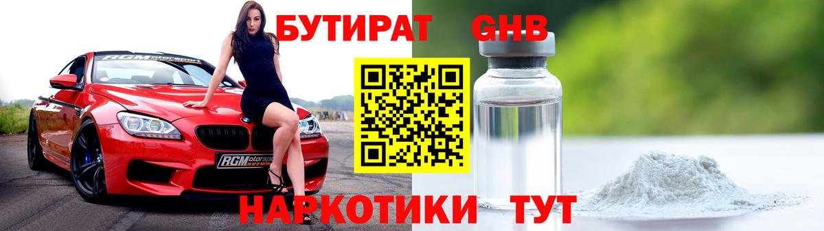 Бутират жидкий экстази  Вход с VPN  БУТИРАТ  Ишим 