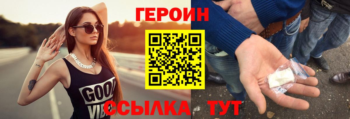 ГЕРОИН  Вход с VPN  Ишим  Героин VHQ 