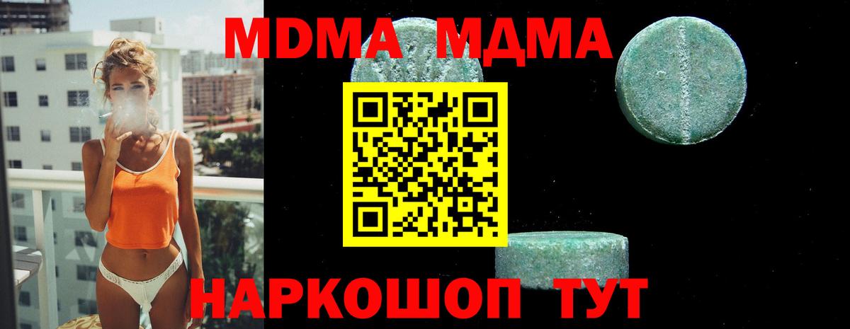 МДМА crystal  Вход с VPN  Ишим 