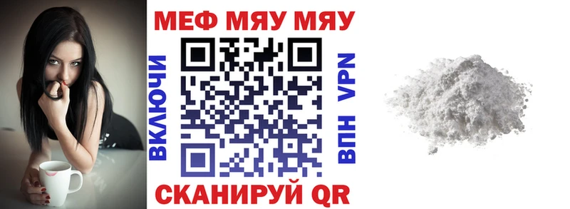 МЯУ-МЯУ кристаллы  Ишим 