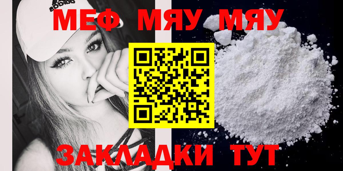 Ишим  МЕФ mephedrone  Меф мяу мяу  Вход с VPN 