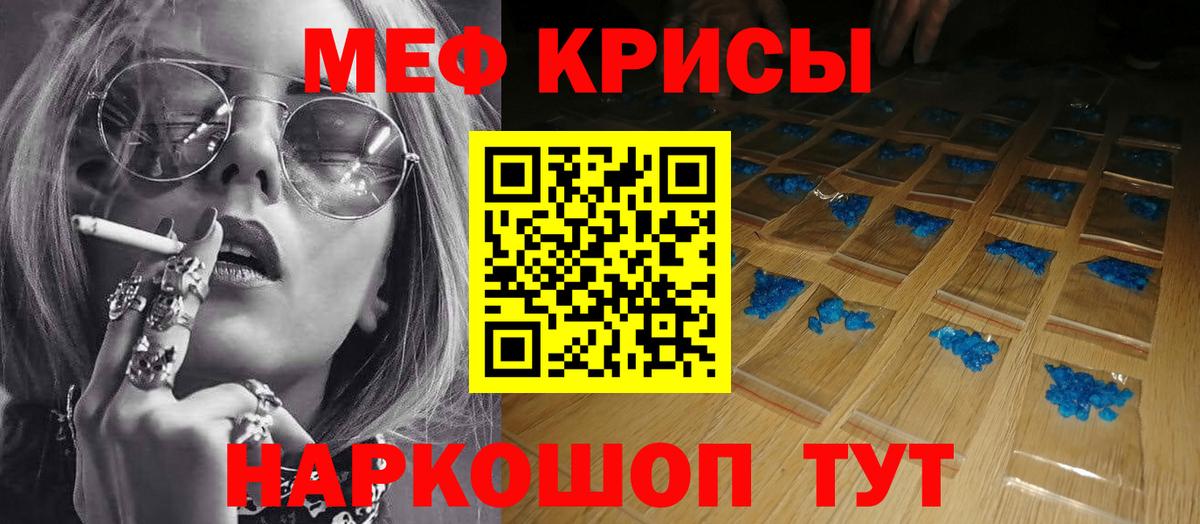 Меф мяу мяу  Ишим